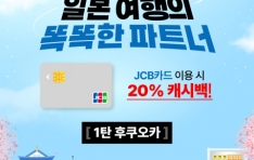 JCB, Ϻ ఴ  20% ĳù ̺Ʈ ǽ