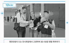 �ؿ� ����ȸ �� ���� ���̾� ������ �� �տ��� ���̸��� 72H, ����� �÷������� ����ȯ