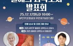 APCTP ��2025 APCTP ������ ���е��� ��ǥȸ�� ����