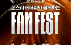 ��ȭ����e������ ������ �������� �Բ��ϴ� 2026 HLE FAN FEST�� ����