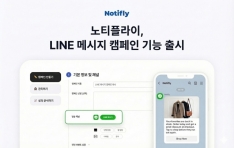 ��Ƽ�ö���, LINE �޽��� �߼� ��� ��á� �Ϻ� �� �ƽþ� ���� ���� ����ȭ